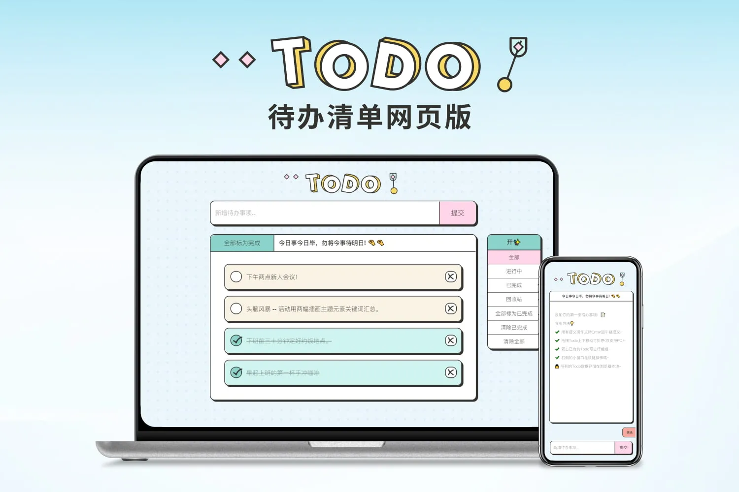 todolist